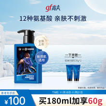 限移动端、京东百亿补贴：高夫 恒润保湿氨基酸洁面乳180ml温和控油敏感肌适用王者荣耀合作款