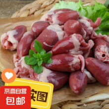 4斤生鸡心【正规检疫】无抗生素