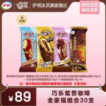 伊利 巧乐兹爆款组合全家福雪糕 2125g（共30支)