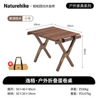 Naturehike 实木黑胡桃折叠桌 10032823256403