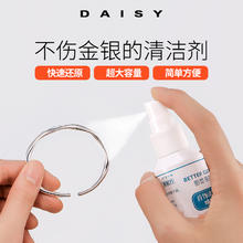 88VIP会员：Daisy dream 银饰洗银水清洁喷雾 60ml DD6118-XYS
