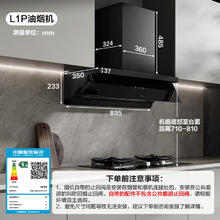 国家补贴：老板 抽吸油烟 一级能效大吸力小黑镜 L1P智能变频