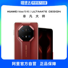 华为 HUAWEI Mate 70 RS 非凡大师 手机