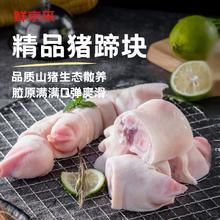 鲜京采 沂蒙跑山猪蹄块 4斤