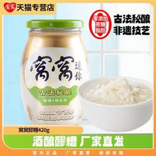 窝窝 原味酒酿醪糟甜米酒420g*2瓶