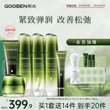 限移动端、京东百亿补贴：果本 gooben 鳄梨紧致抗皱青春礼盒 淡纹补水保湿 提拉紧致女士护肤品套装