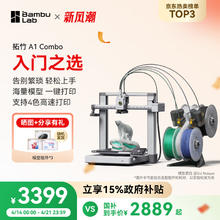 去商家购买 Bambu Lab 拓竹 A1 Combo 3D打印机(含AMS lite)