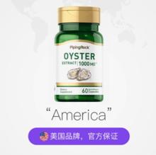 PipingRock 朴诺 牡蛎精华生蚝精胶囊锌片1000mg*60粒