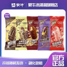 蒙牛 冰淇淋组合 50只 随芯脆+随变香草+蓝莓+橙子+草莓软芯雪糕
