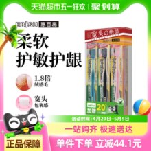 88VIP！EBISU 惠百施 48孔纤羽柔护宽头牙刷 B-7660EW 6支装￥49.37 3.6折