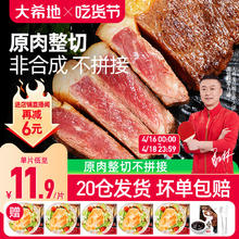 大希地 整切牛排7片组合