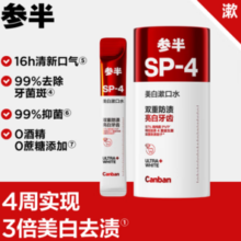 参半 美白漱口水 茉莉香域 12ml*20（赠 便携漱口水12ml*3）