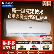 海尔智家统帅Leader空调1.5匹新一级省电冷暖变频卧室挂机