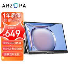 艾卓帕 ARZOPA 16.1英寸100%sRGB 便携式 IPS显示器 A1C