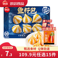 思念 火锅丸子 鱼籽包120g（任选9袋）
