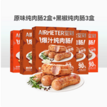 Airmeter 空刻 爆汁纯肉肠 232g*5盒
