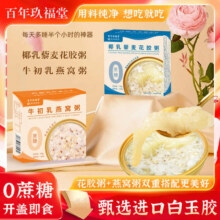 百年玖福堂即食花胶燕窝粥营养代餐滋补3