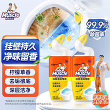 威猛先生（Mr Muscle）洁厕灵 750g*2瓶 柠檬草香 洁厕剂 洁厕液 洁厕啫喱 马桶清洁