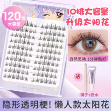健美创研 假睫毛 太阳花自粘眼睫毛贴 赠：镊子+胶水