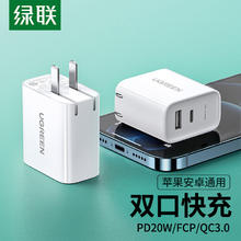 绿联 苹果充电器头iPhone15快充头type-c/usb多口插头PD20W