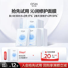 欧诗漫 玻尿酸沁润修护面膜 5片