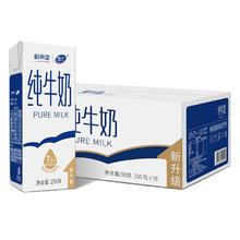百亿补贴：雪兰 7.5g蛋白质 纯牛奶3月新希望纯牛奶250g*16盒云南高原奶营养早餐儿童奶带提手送礼