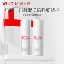 薇诺娜 高保湿修护面霜15g*2 修护保湿紧致舒缓