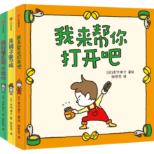 吉竹伸介绘本（套装3册尿裤子男孩+我的橡皮筋+我来帮你打开吧 ）[3-6岁] 精装67.5元 (月销2000+)