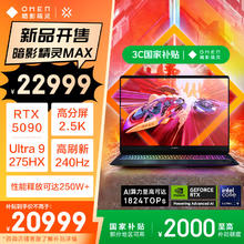 惠普 暗影精灵MAX游戏本笔记本电脑 国家补贴（U9-275HX RTX5090 32G 1T QHD240Hz 500nits电竞屏）