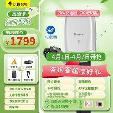 小蜂充电 HIVEWALLBOX 7KW4G充电桩 汽车充电器 7kW 送装一体 30米全包安装