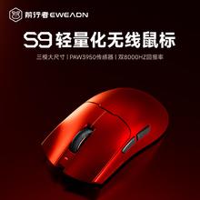 前行者 EWEADN S9Pro有线无线鼠标双模轻量化电竞原相PAW3395芯片双8K回报 S9Pro赤焰红-三模 PAW3395+凯华白刃143.74元