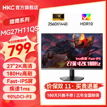限移动端：HKC 27英寸 2K 180Hz Fast IPS 1ms 窄边框直面屏可壁挂 27英寸/2K/180HZ/MG27H11QS