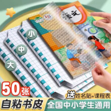 学生自粘书皮书套透明a4小学生一二年级包书纸书壳防水全套22K书皮纸16K包书皮 加厚钻石纹-16K包书皮10张5元