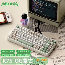 魔咖 MONKA K系列K75复古无线三模客制化机械键盘 75 配列全键热插拔 K75-OG复古-三模RGB 星蓝轴-线性手感券后114元