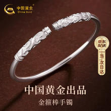 中国黄金 China Gold 金箍棒999足银手镯男士镯子新年本命年老公 如意金箍棒
