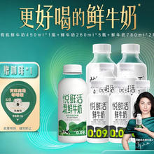 百补50.62 悦鲜活鲜牛奶260mlx5+780mlx2