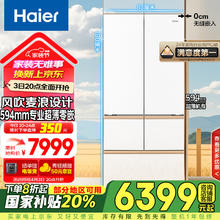 海尔 Haier 麦浪系列 BCD-512WGHMD1BWLU1 风冷多门冰箱 512L 白色