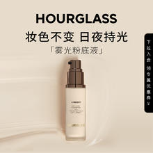 HOURGLASS 雾光粉底液混油皮定妆持妆服帖防水粉霜 30ml