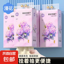 漫花 悬挂式抽纸巾920张＊4包