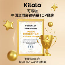 kilala可啦啦特选限量款月抛美瞳2片玻尿酸