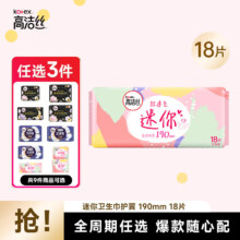高洁丝放肆睡臻选全系列任选