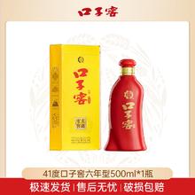 百亿补贴：口子窖 六年型 41%vol 兼香型白酒 450ml 单瓶装