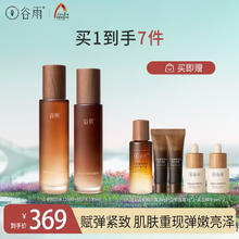 谷雨 山参胶原水乳套装紧致护肤品补水保湿 胶原水120ml乳100ml