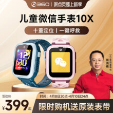 【品牌官旗】360儿童电话手表10x定位微信高清视频通话小学生防水智能手表手环男女孩