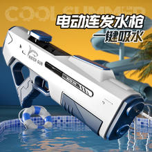 启蒙娃 QIMENGWA 电动水枪 全自动吸水 儿童玩具 927连发水枪 白券后49.9元