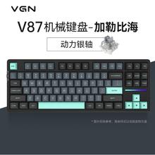 VGN V87 三模机械键盘 动力银轴-果冻橙/星空/加勒比海 全键热拔插 gasket结构