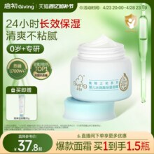 启初胚米3.0婴儿高保湿特润舒缓面霜儿童宝宝霜春夏补水润肤乳