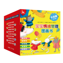 儿童情绪管理与性格培养绘本图画书3-6岁 幼儿园宝宝成长励志图书亲子共读睡前故事童书 第1-10辑（共48册）