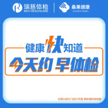 瑞慈体检 美年大健康 幸福家人F体检套餐 加强版