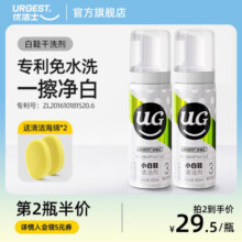 优洁士小白鞋清洁剂去污增白专用洗鞋神器刷擦网面鞋子干洗免水洗